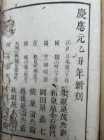 儒門語要　6巻3冊揃