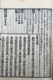 金剛略疏　3巻合冊　（金剛経略疏）