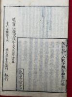 金剛略疏　3巻合冊　（金剛経略疏）