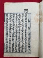 黄帝内経霊枢　9巻6冊揃