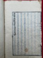 黄帝内経霊枢　9巻6冊揃