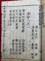 元亨釈書和解　23巻10冊揃