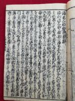浄土三部秘抄要解　追考　7巻6冊揃　（帰命本願抄要解・西要抄要解・父子相迎要解）
