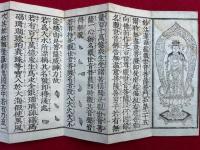 観音普門品　（妙法蓮華経観世音菩薩暜門品第二十五）