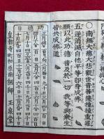 観音普門品　（妙法蓮華経観世音菩薩暜門品第二十五）