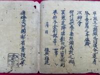 【写本】阿弥陀法　附十三仏行次第