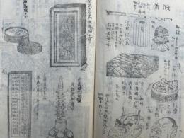 御宝物図絵　絵入