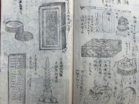 御宝物図絵　絵入