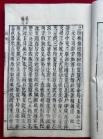 簠簋内伝　新版校正　5巻2冊揃　（三国相伝陰陽輨轄簠簋内伝金烏玉兎集）