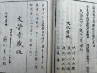 簠簋内伝　新版校正　5巻2冊揃　（三国相伝陰陽輨轄簠簋内伝金烏玉兎集）