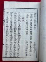 神相全編正義　3巻3冊揃