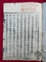 註記見聞　10卷4冊（3-10）　（1-2）1冊欠