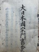 法華文句記 10巻17冊揃　（妙法蓮華経文句記）