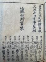 法華随力抄　上下2冊　絵入　全3巻中、（中）欠