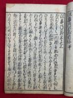 法華随力抄　上下2冊　絵入　全3巻中、（中）欠