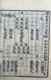 胎蔵界十三大院図　図入