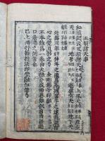 胎蔵界十三大院図　図入