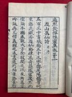 性霊集　10巻5冊揃