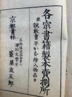 性霊集　10巻5冊揃