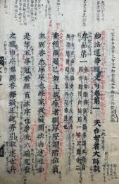 妙法蓮華経文句　序共10巻10冊揃