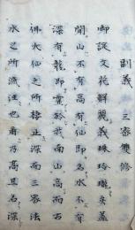 【写本】堅義一重（三密双修・遍計所執・自証極位・四相同時）