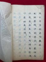 【写本】堅義一重（三密双修・遍計所執・自証極位・四相同時）