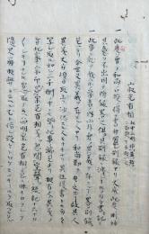 【写本】拾遺刪補二十題