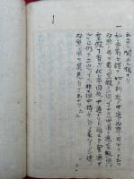 【写本】拾遺刪補二十題