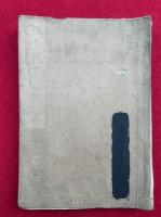 【写本】拾遺刪補二十題