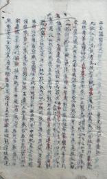 【写本】西谷名目講録