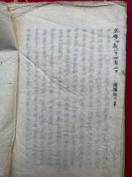 【写本】西谷名目講録