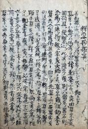 【写本】釈要抄楞要