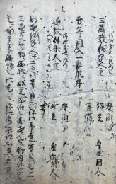 【写本】浄土金明集・算題