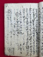 【写本】浄土金明集・算題