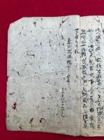 【写本】浄土金明集・算題