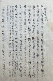 【写本】指要鈔聞記（十不二門指要抄聞記）