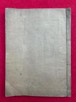 【写本】幻々菴主説教並口訣