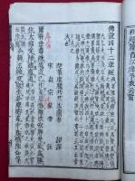 仏説四十二章経　御註