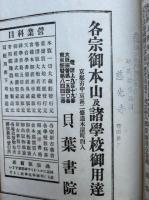 仏説四十二章経　御註