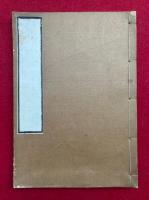 重刊三註心経　（三註般若波羅蜜多心経）