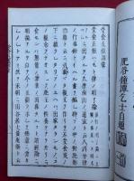 受食五観訓蒙　新鏤