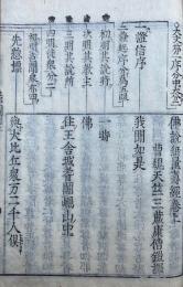 仏説無量寿経　三部図経　2巻合冊