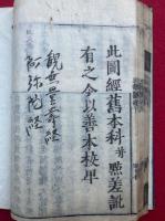 仏説無量寿経　三部図経　2巻合冊