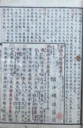 仏祖三経指南　上中下合冊