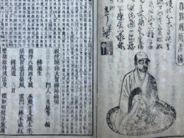 祇陀開山大智禅師偈頌