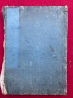 祇陀開山大智禅師偈頌