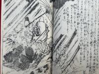 日蓮聖人御一代記　絵入　（高祖御一代縮記）