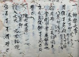 神道諸大事　増弁