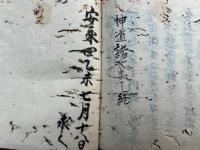 神道諸大事　増弁