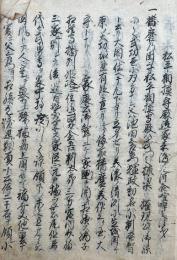 【写本】上野高名記（松平相模守-喧嘩・荒木桜井三嶋-ほか）